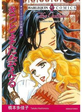 ファンタジー・ロマンスセット vol.1(ハーレクインコミックス)