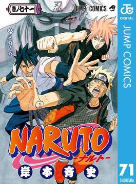 NARUTO―ナルト― モノクロ版 71(ジャンプコミックスDIGITAL)