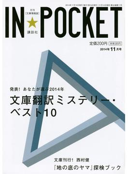 IN★POCKET　2014年11月号