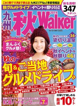 九州秋ウォーカー2014(Walker)