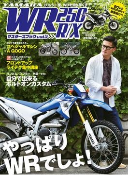 WR250R／Xマスターズブック vol.3