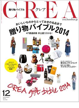 CREA　2014年12月号