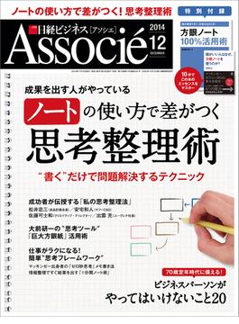 日経ビジネスアソシエ2014年12月号