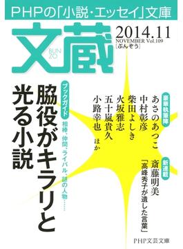 文蔵 2014．11(文蔵)