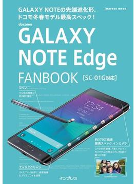 docomo GALAXY NOTE Edge FANBOOK SC-01G対応