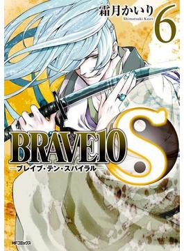 BRAVE 10 S ブレイブ-テン-スパイラル　6(MFコミックス　ジーンシリーズ)