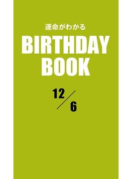 運命がわかるBIRTHDAY BOOK 12月6日