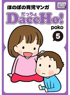 DaccHo!（だっちょ） 5(impress QuickBooks)