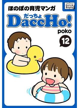 DaccHo!（だっちょ） 12(impress QuickBooks)