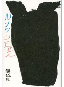 ルンタ