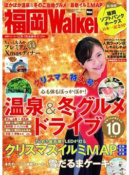 FukuokaWalker福岡ウォーカー　2014　12月・2015 1月合併号(Walker)