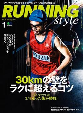 Running Style（ランニング・スタイル） 2015年1月号 Vol.70