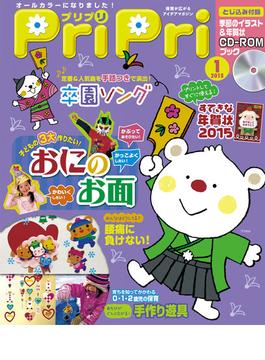 PriPri プリプリ 2015年1月号【電子版発売記念特別価格】(PriPri)