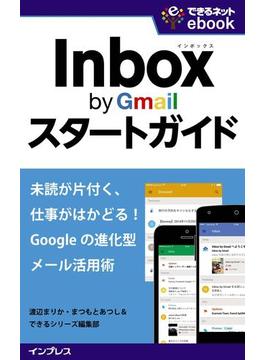 Inbox by Gmailスタートガイド 未読が片付く、仕事がはかどる！ Googleの進化型メール活用術(できるネットeBookシリーズ)