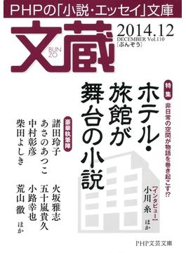 文蔵 2014．12(文蔵)