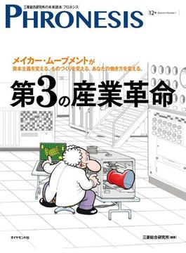 フロネシス　第３の産業革命