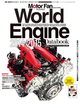 MFi特別編集World Engine Databook 2014 to 2015(Motor Fan別冊)