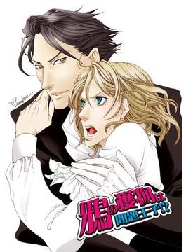 鴉の獲物は問題王子!?(BL★オトメチカ)