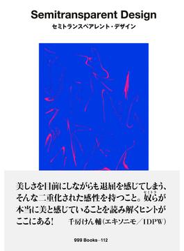 ggg Books　112　セミトランスペアレント・デザイン(世界のグラフィックデザイン)