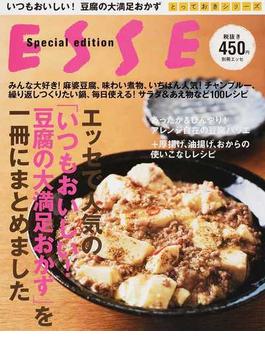 エッセで人気の「いつもおいしい！豆腐の大満足おかず」を一冊にまとめました