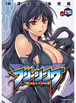フリージング26(ヴァルキリーコミックス)