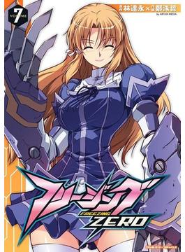 フリージングZERO7(ヴァルキリーコミックス)