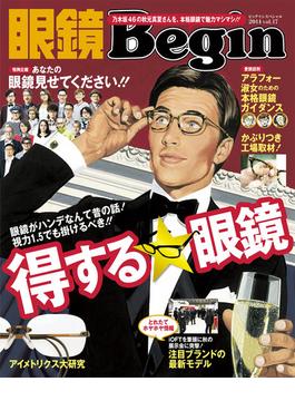 眼鏡Begin 2014 Vol.17(BIGMANスペシャル)