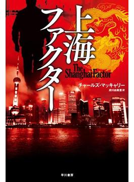 上海ファクター