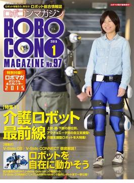 ROBOCON Magazine 2015年1月号(ROBOCON Magazine)