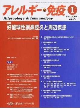 アレルギー・免疫 Ｖｏｌ．２２Ｎｏ．１（２０１５−１） 特集好酸球性副鼻腔炎と周辺疾患
