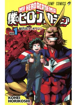 僕のヒーローアカデミア（ジャンプ・コミックス） 40巻セット(ジャンプコミックス)