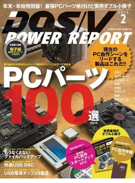 DOS／V POWER REPORT 2015年2月号(DOS/V POWER REPORT)