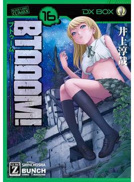 BTOOOM！　16巻(バンチコミックス)
