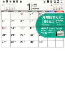 月曜始まりシンプル書き込み式卓上カレンダー（Ｂ６ヨコ）　２０１４