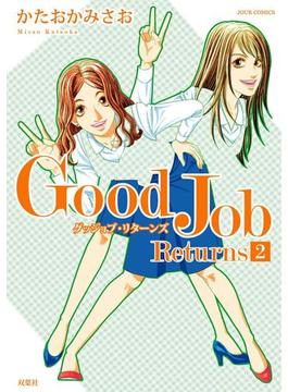 Good Job Returns ： 2(ジュールコミックス)