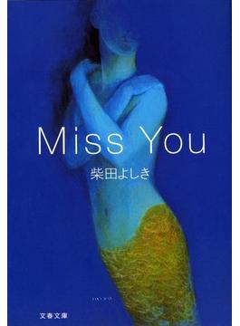 Miss You(文春文庫)