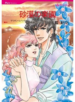 異国で芽生えるロマンスセレクトセット vol.2(ハーレクインコミックス)