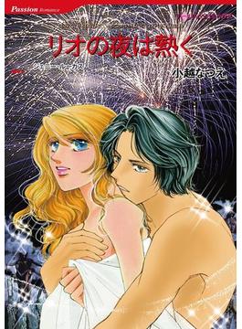 セクシーな一夜・セレクトセット vol.2(ハーレクインコミックス)