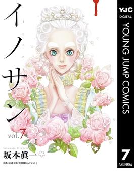 イノサン 7(ヤングジャンプコミックスDIGITAL)