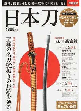 日本刀(別冊宝島)