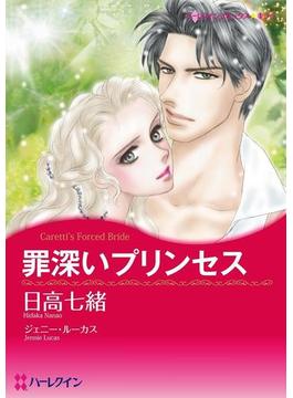 プリンセスヒロインセット vol.1(ハーレクインコミックス)
