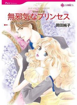 プリンセスヒロインセット vol.3(ハーレクインコミックス)