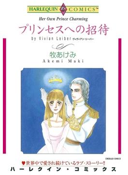 ロイヤル・ウェディング　テーマセット　vol.2(ハーレクインコミックス)