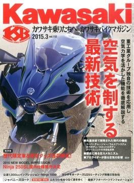 Kawasaki (カワサキ) バイクマガジン 2015年 03月号 [雑誌]