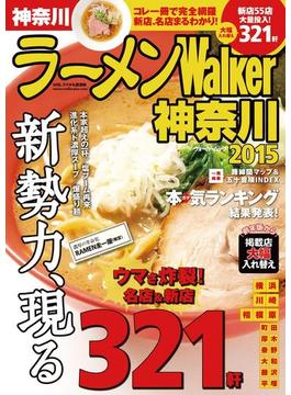 ラーメンWalker神奈川2015(Walker)