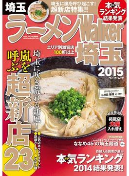 ラーメンWalker埼玉2015(Walker)