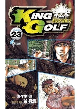 ＫＩＮＧ　ＧＯＬＦ　23(少年サンデーコミックス)