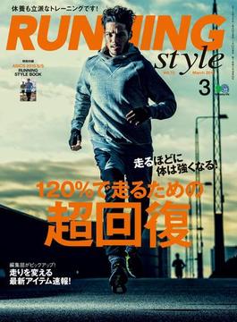 Running Style（ランニング・スタイル） 2015年3月号 Vol.72