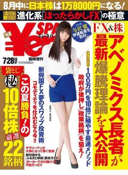 ＳＰＡ!臨増Yen SPA! （エンスパ）2014夏号(デジタル雑誌)