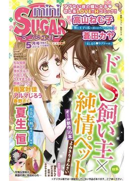 miniSUGAR Vol.32(2014年5月号）(恋愛宣言 )